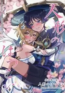 Ningyo no Hatsukoi / Snow