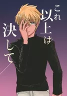 绝对不能再多了/班长