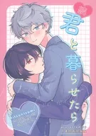 續·若能和你一起生活/Mochikoro