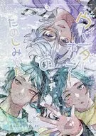 Vacaciones de invierno no Tanoshikakata / mitsunari miyako