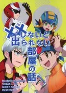 ××しないと出られない部屋の話 / はちこ