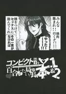 Quiero ver los lirios de コンビクト uno al otro Libro del director 1 y 2 / Rio Inukai