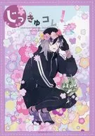 MIKIDUKU！春季/Urou