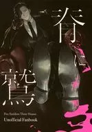 脊に鷲 / めんたい