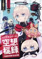 イグゼキュター no Fantasy Hiroku / Soppo