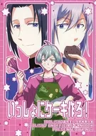 Making Cake Together! / Satoru Kori