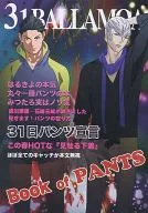 Book of PANTS / 白城みつたろ