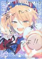 [Offset Edition] (No tienes que preguntar nada) Tengo algo que decirte! / Mugi Mairi