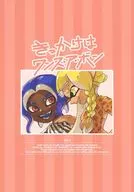 The trigger is Once A Bon Vol. 1 / Company stock