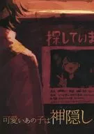 THAT CUTE LITTLE GIRL IS A KAMIKAKUSHI / KANA