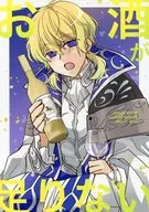 お酒が足りない / イスカ