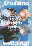 Missing and Contracted Marriage / Toranosuke