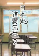 Historia Japonesa Doman Sensei 2 / Matsukichi