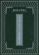 一坪十億土地再開發騷動全貌/窗戶