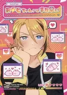 おチビちゃんにはまだ早い / ひよこ餅