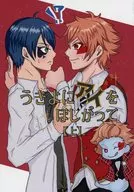 うきよにアイをほしがって / たわし