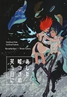 明日骗人的笑容/Kiyomi屋