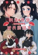 Norikiyo Onna San boyfriend's talk book / Hatenko
