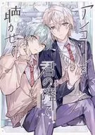 Déjame escuchar un bis a tu lado.