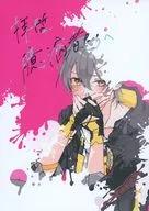 Caro Sr. Covarde / Tomo