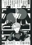 Prohibited / Sagami Ogiri Factory