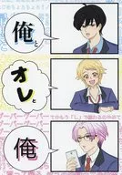 俺とオレと俺 / いちこ