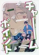 チャーーーム點/鳩森