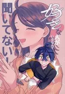 I HAVE N'T HEARD THAT YOU HAVE SOMEONE YOU LIKE! / Narusemasaya