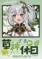 Kusogami no Yasumi Enkusutora / Rin Yuki