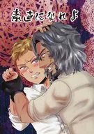 素直になれよ / 裕貴美