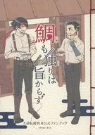 Sea bream is not delicious to eat alone / Uehara