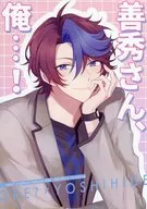 善秀さん、俺・・・！ / 薬草