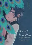 Maigo Dokunoko / Chisa