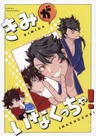 Eu preciso de você!