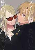 不穿女僕裝就出不去的房間/炸豬排