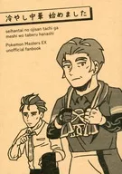 Hiyashi chuka (soba chinesa refrigerada) Eu comecei / saku