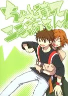 Wait a minute, Miketsuma-san! / Uzu