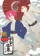 Yuko Yuko Onsen Futari Tabi / Hoshikazu