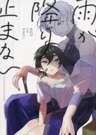 Rain Does Not Stop / Midorika