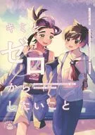 你和0想做的事/黑霧