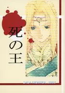 King of Death / Fumimi Hayashi