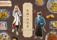 究極の料理書