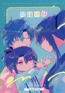 閑話休題 / オオカワ