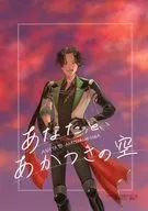 Tú y Akatsuki no Sora / Maruya