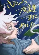 Sayonara Friend Mata Ashita / Wayu
