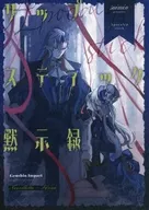 リップスティック黙示録 / suimin