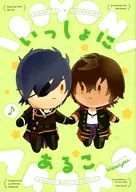 いっしょにあるこ / いお