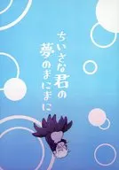 Chiisanakimi no Yume no Mame ni / Kiara