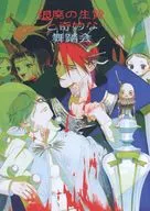 Sacrificio decadente y baile extraño / Mihara