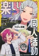 楽しい同人活動 / 負傷